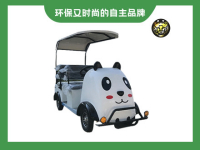 熊猫款智能扫码代步车