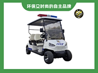 高尔夫电动巡逻车