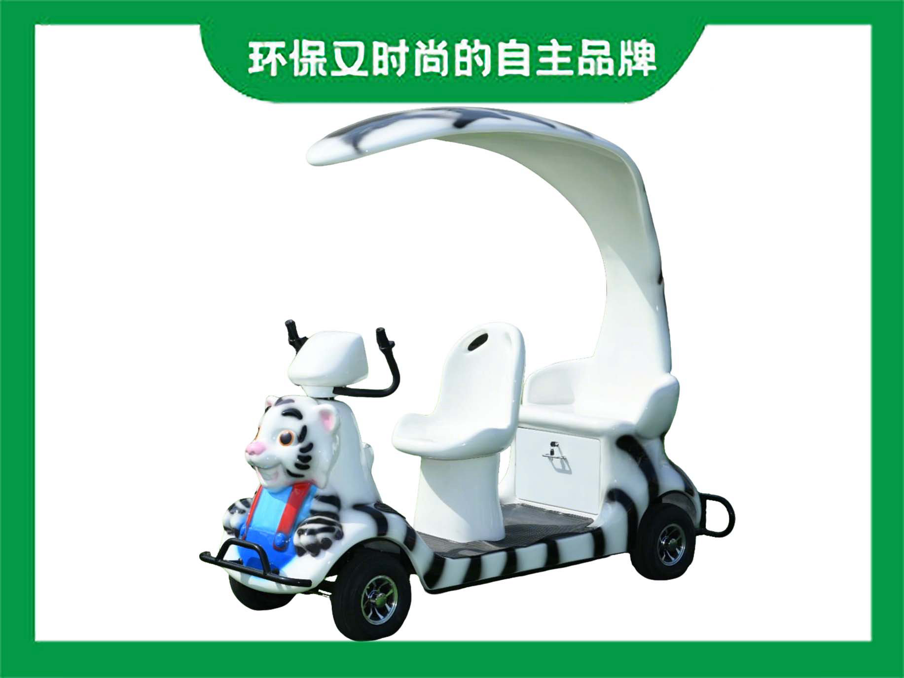 景区智能扫码代步车小白虎卡通款