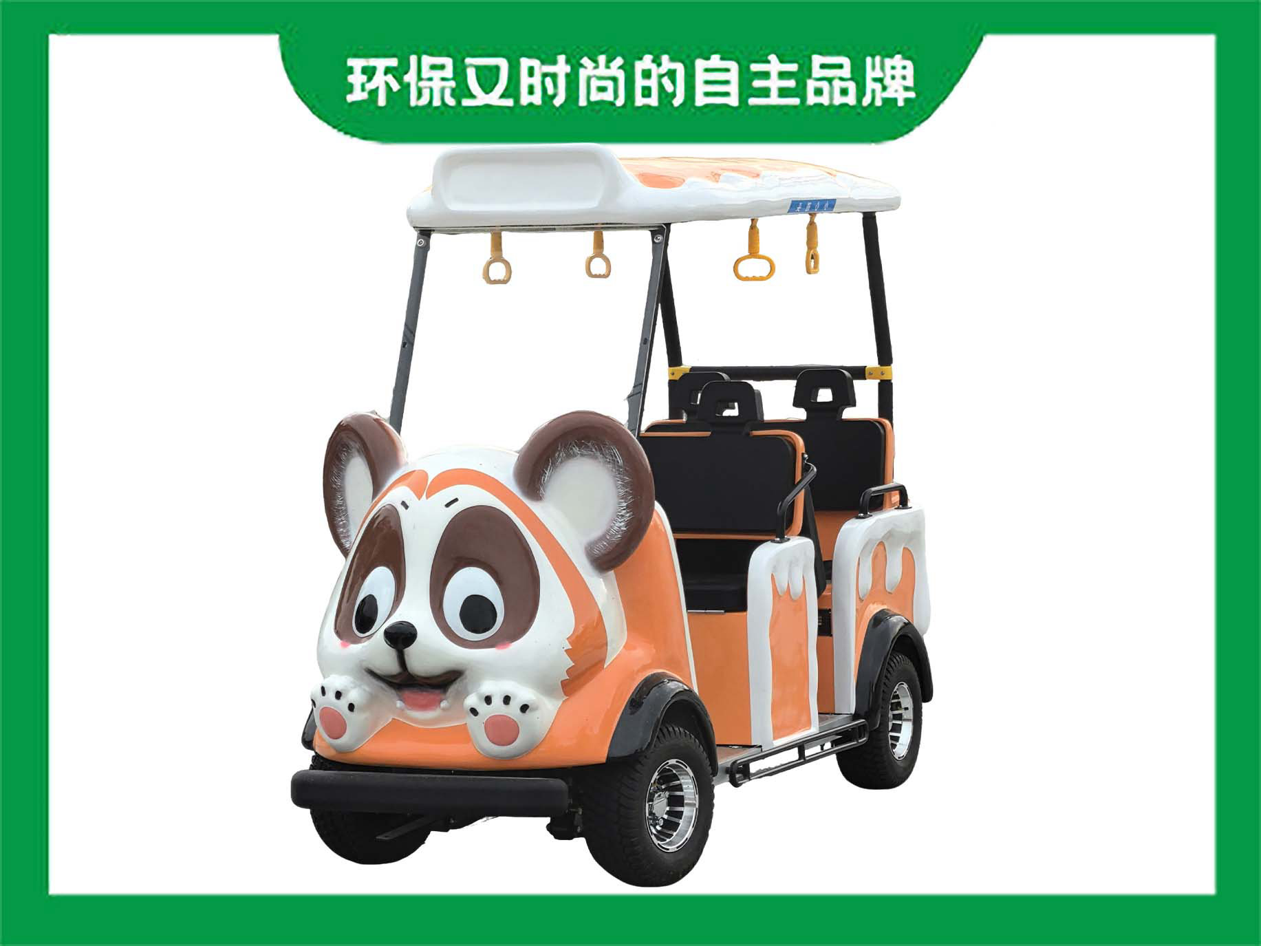 景区4座卡通小熊猫电动代步车